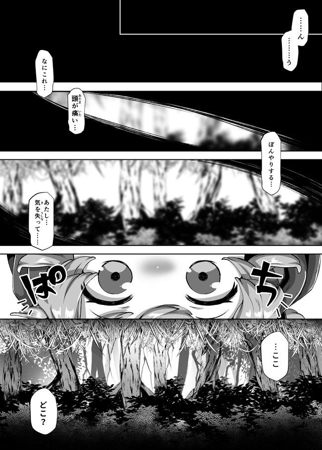 Atashi, Namakubi Dakedo Mahou Shoujo Hajimemashita Chapter 1 5ページ