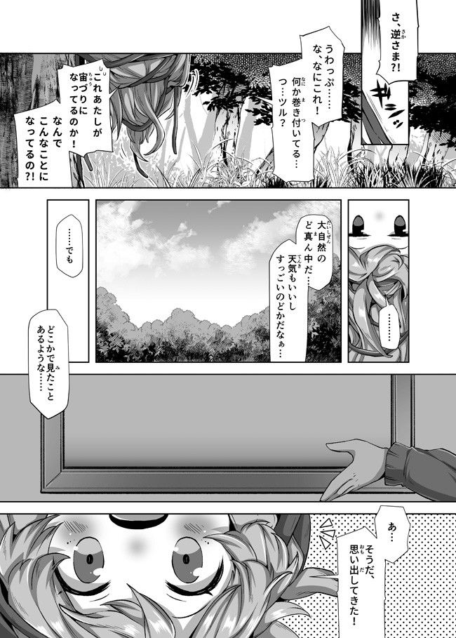 Atashi, Namakubi Dakedo Mahou Shoujo Hajimemashita Chapter 1 6ページ