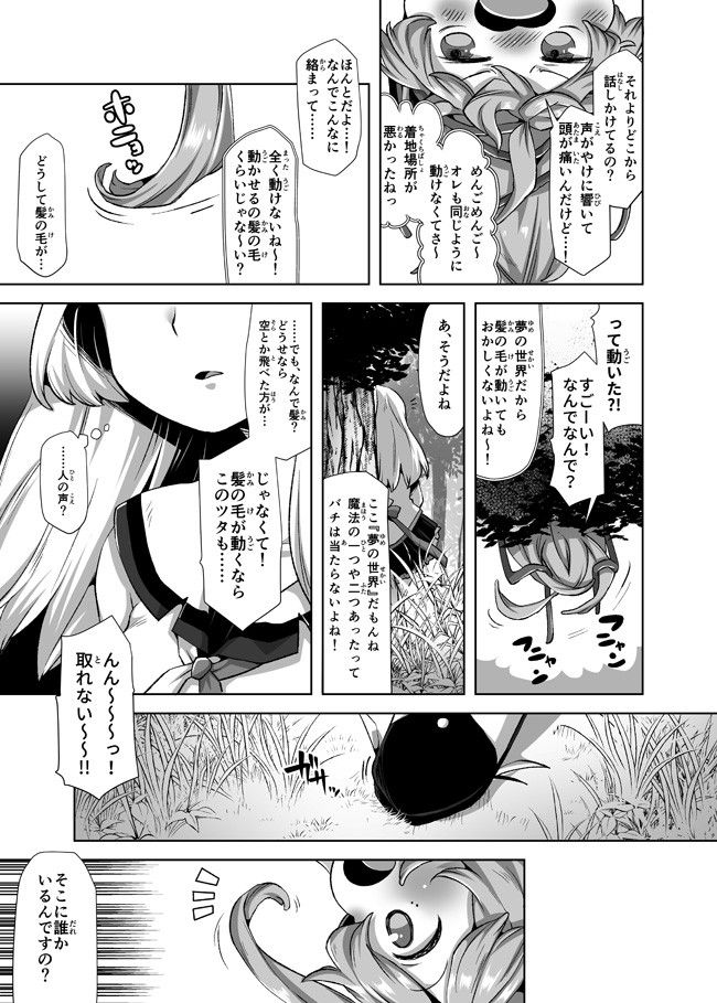 Atashi, Namakubi Dakedo Mahou Shoujo Hajimemashita Chapter 1 8ページ