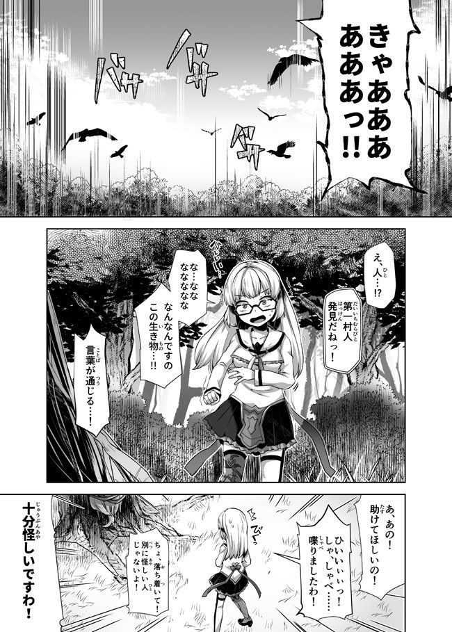 Atashi, Namakubi Dakedo Mahou Shoujo Hajimemashita Chapter 1 10ページ