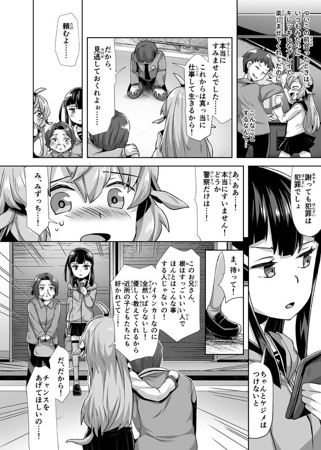 Atashi, Namakubi Dakedo Mahou Shoujo Hajimemashita Chapter 2 11ページ