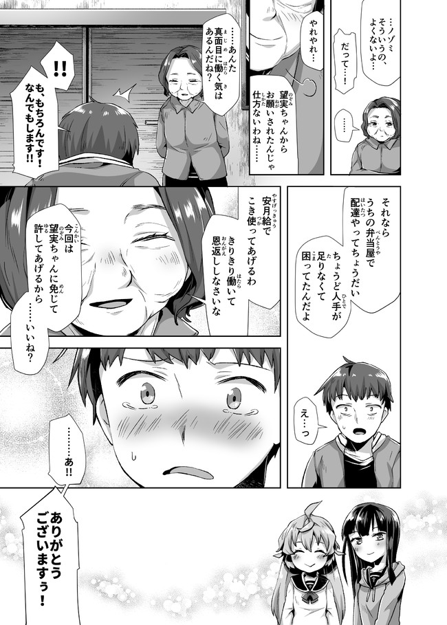 Atashi, Namakubi Dakedo Mahou Shoujo Hajimemashita Chapter 2 12ページ