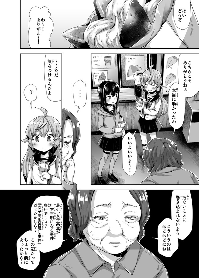 Atashi, Namakubi Dakedo Mahou Shoujo Hajimemashita Chapter 2 13ページ