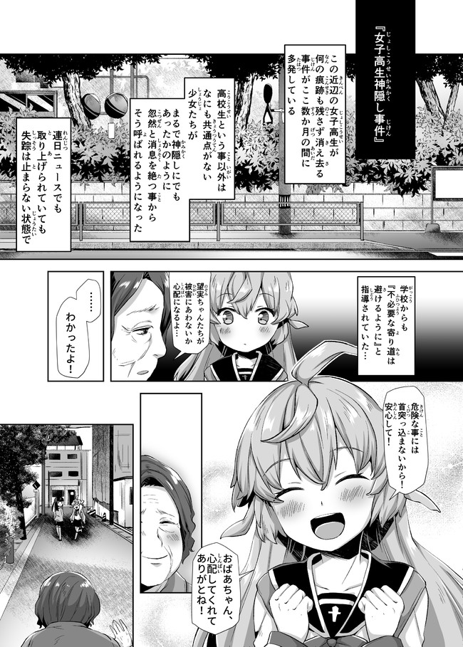 Atashi, Namakubi Dakedo Mahou Shoujo Hajimemashita Chapter 2 14ページ