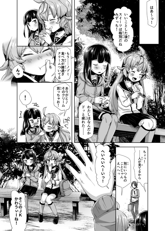 Atashi, Namakubi Dakedo Mahou Shoujo Hajimemashita Chapter 2 15ページ