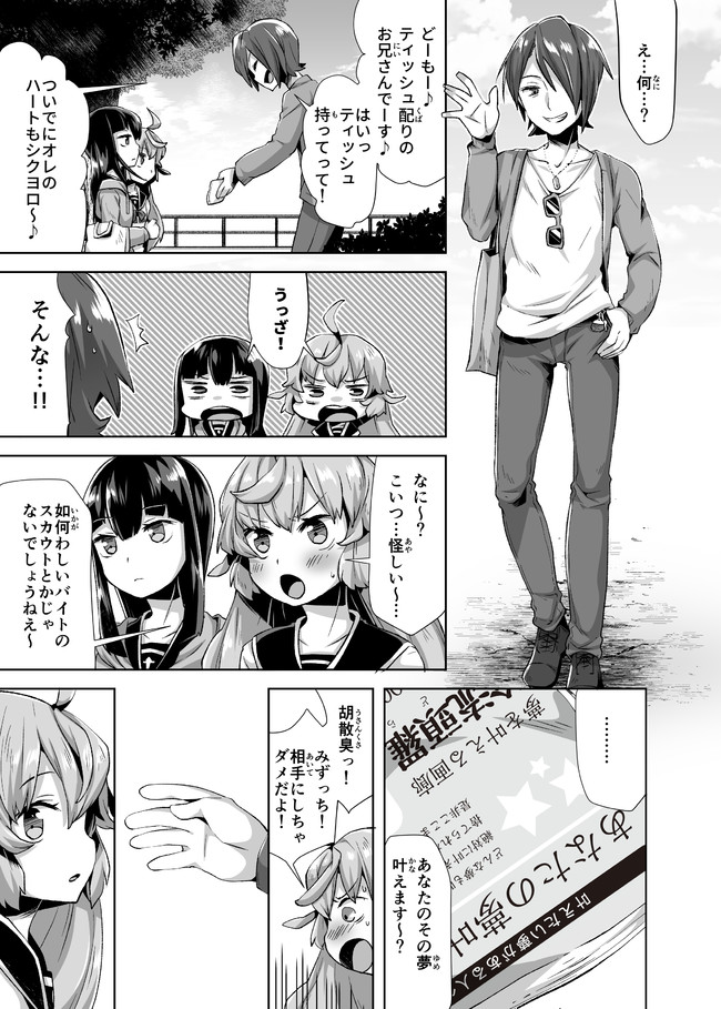 Atashi, Namakubi Dakedo Mahou Shoujo Hajimemashita Chapter 2 16ページ