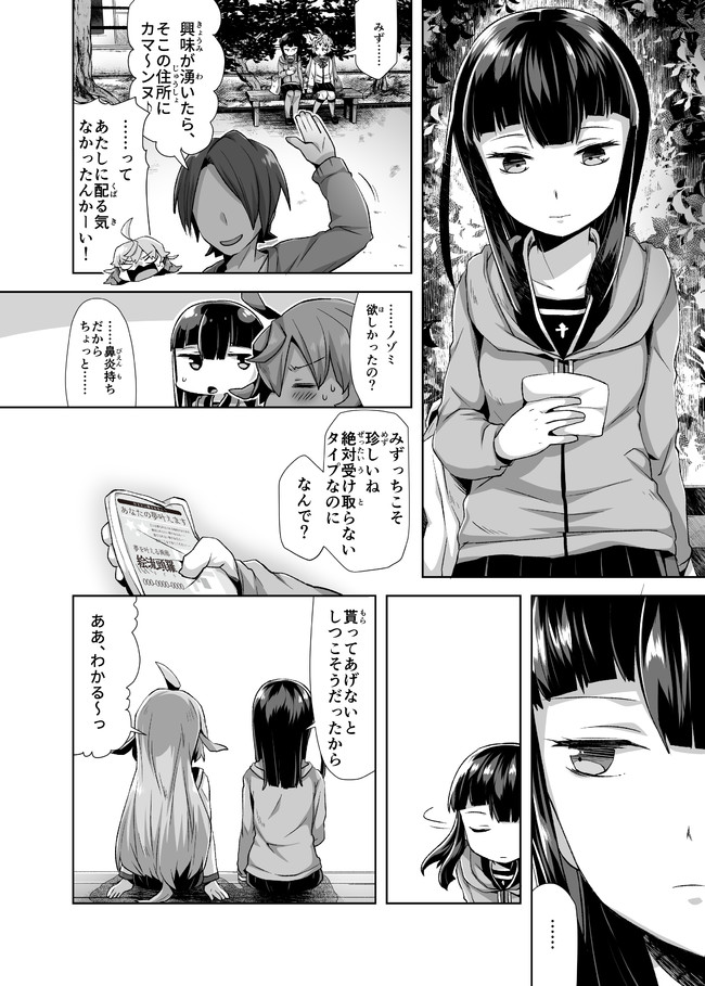 Atashi, Namakubi Dakedo Mahou Shoujo Hajimemashita Chapter 2 17ページ