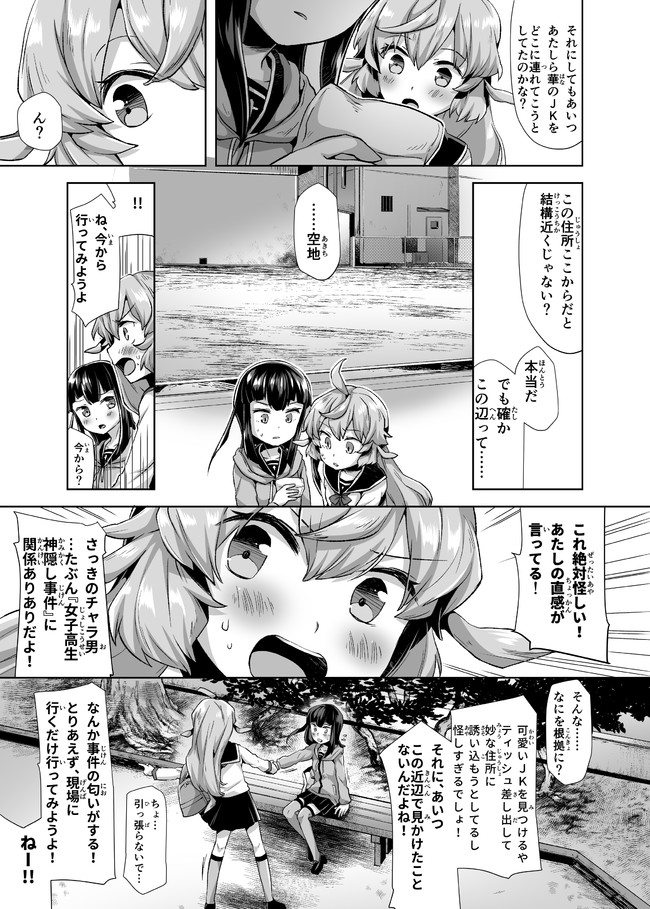 Atashi, Namakubi Dakedo Mahou Shoujo Hajimemashita Chapter 2 18ページ
