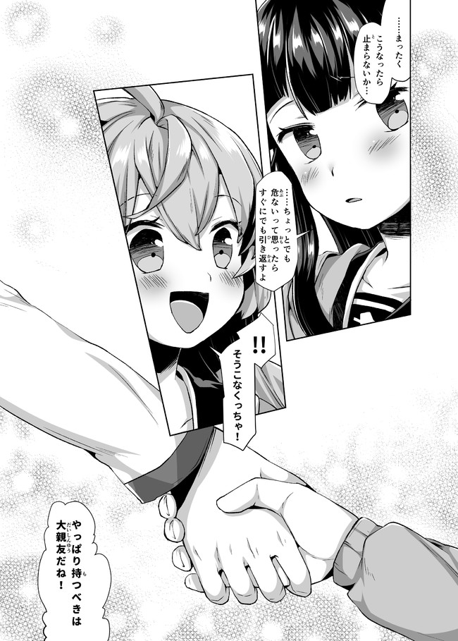 Atashi, Namakubi Dakedo Mahou Shoujo Hajimemashita Chapter 2 19ページ
