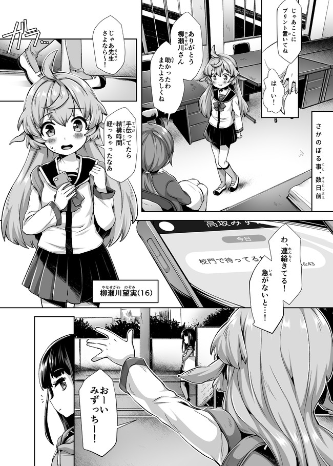 Atashi, Namakubi Dakedo Mahou Shoujo Hajimemashita Chapter 2 4ページ