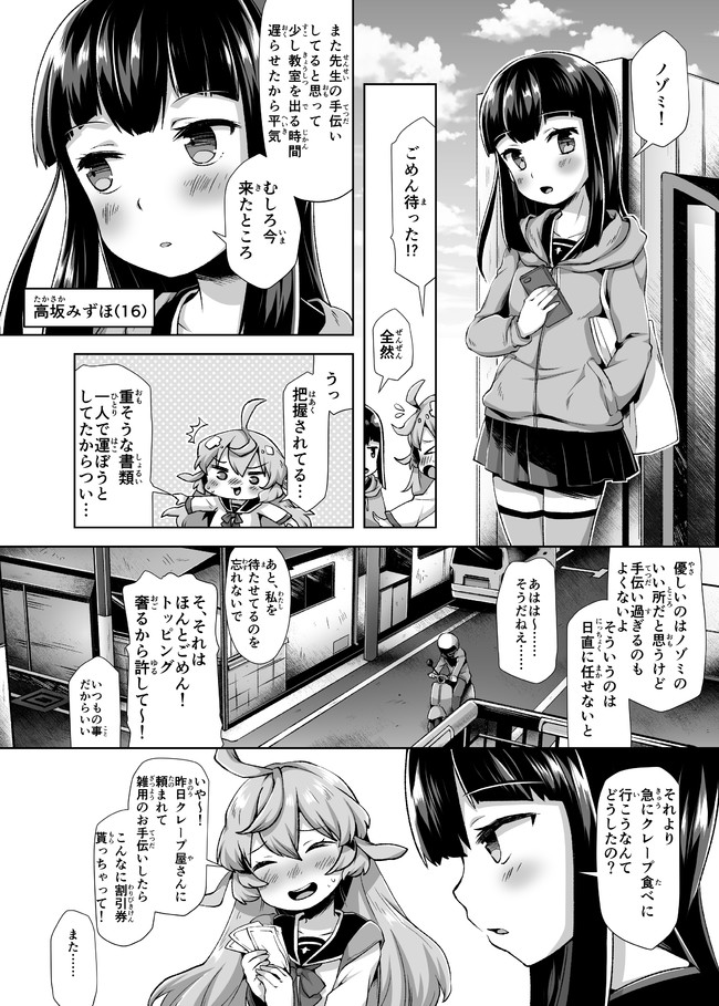 Atashi, Namakubi Dakedo Mahou Shoujo Hajimemashita Chapter 2 5ページ