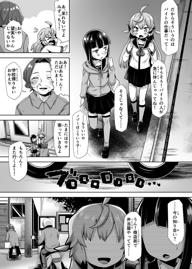 Atashi, Namakubi Dakedo Mahou Shoujo Hajimemashita Chapter 2 6ページ