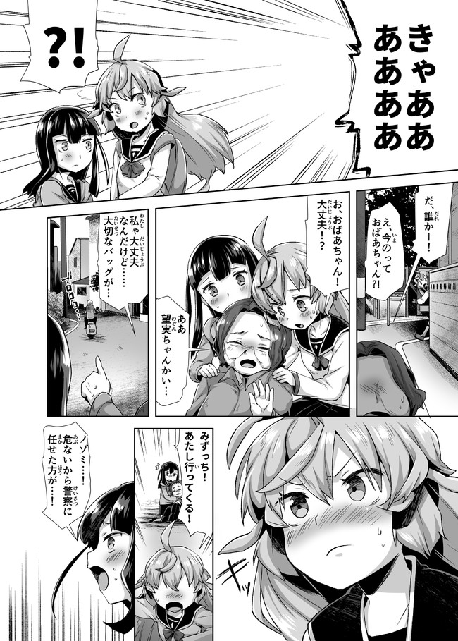 Atashi, Namakubi Dakedo Mahou Shoujo Hajimemashita Chapter 2 7ページ