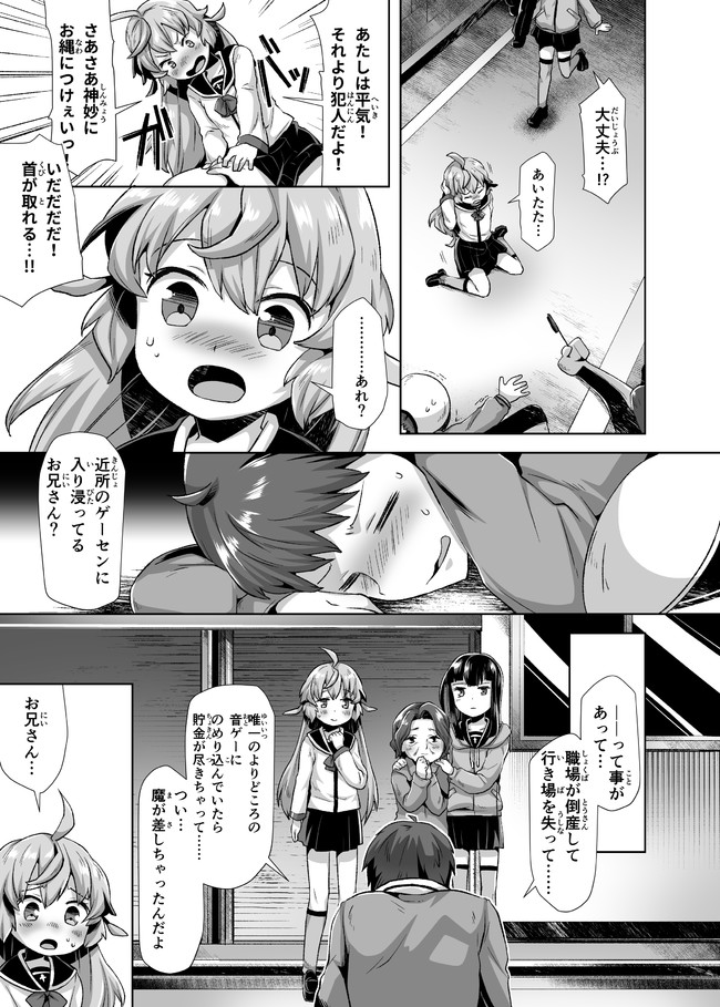 Atashi, Namakubi Dakedo Mahou Shoujo Hajimemashita Chapter 2 10ページ