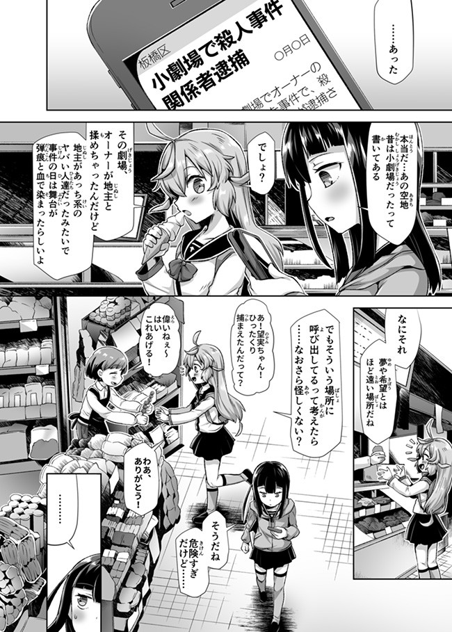 Atashi, Namakubi Dakedo Mahou Shoujo Hajimemashita Chapter 3 2ページ