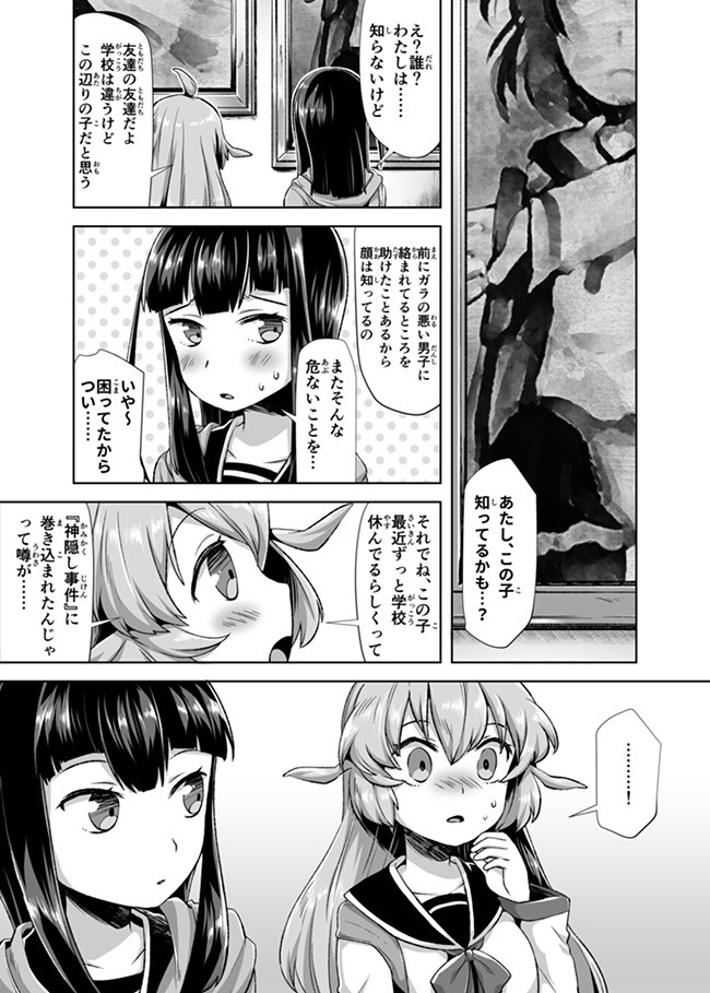 Atashi, Namakubi Dakedo Mahou Shoujo Hajimemashita Chapter 3 12ページ