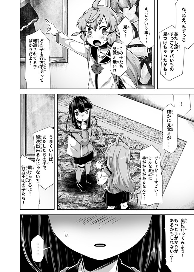 Atashi, Namakubi Dakedo Mahou Shoujo Hajimemashita Chapter 3 13ページ