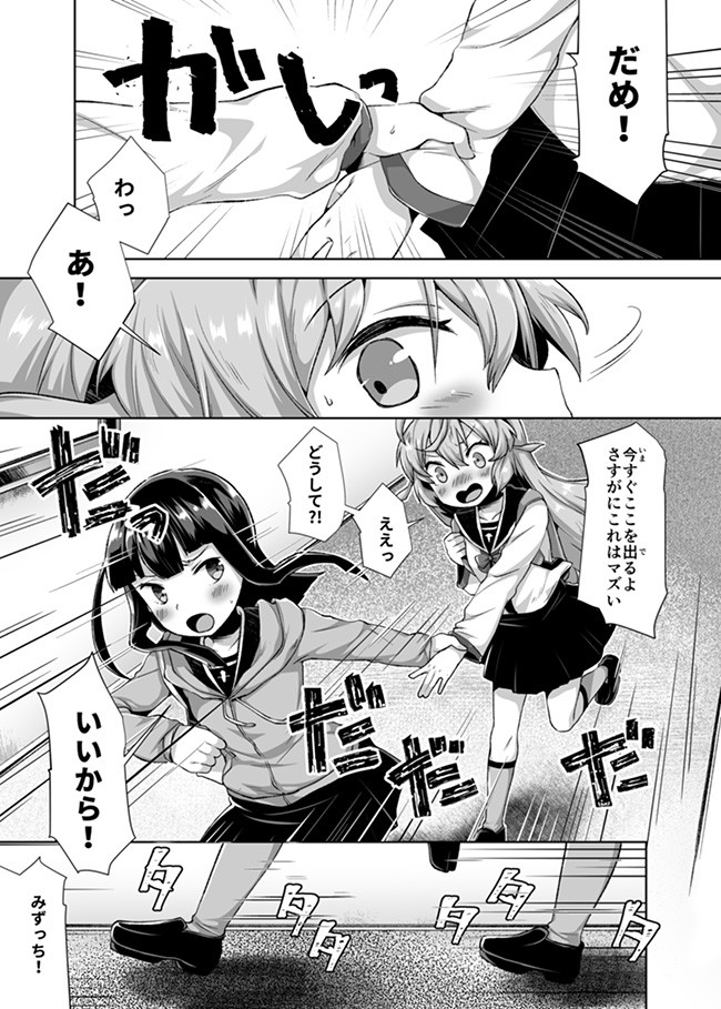Atashi, Namakubi Dakedo Mahou Shoujo Hajimemashita Chapter 3 14ページ
