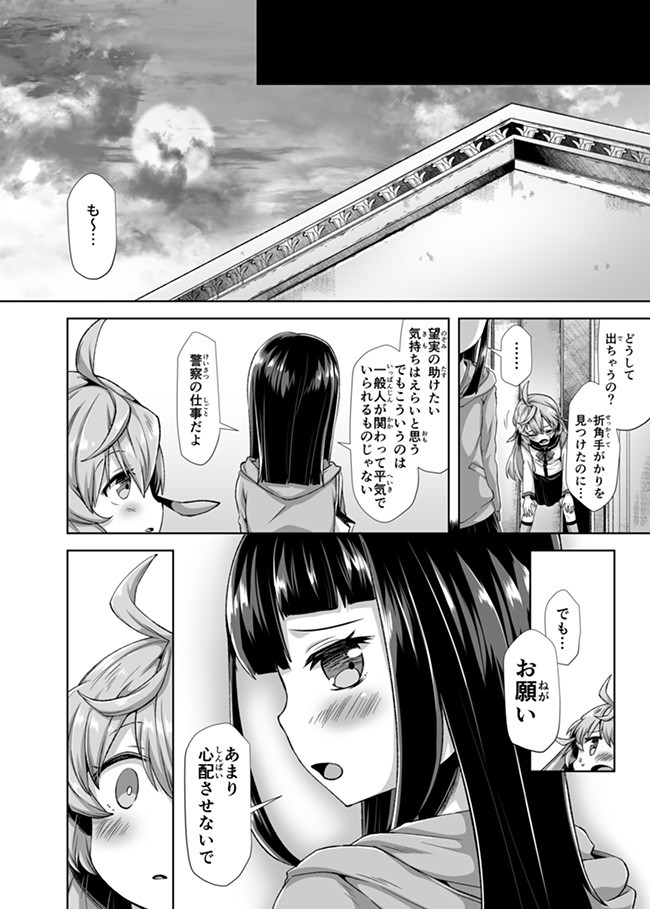 Atashi, Namakubi Dakedo Mahou Shoujo Hajimemashita Chapter 3 15ページ