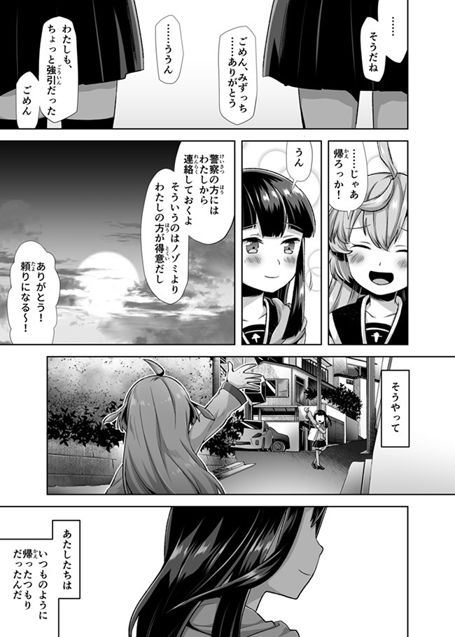 Atashi, Namakubi Dakedo Mahou Shoujo Hajimemashita Chapter 3 16ページ