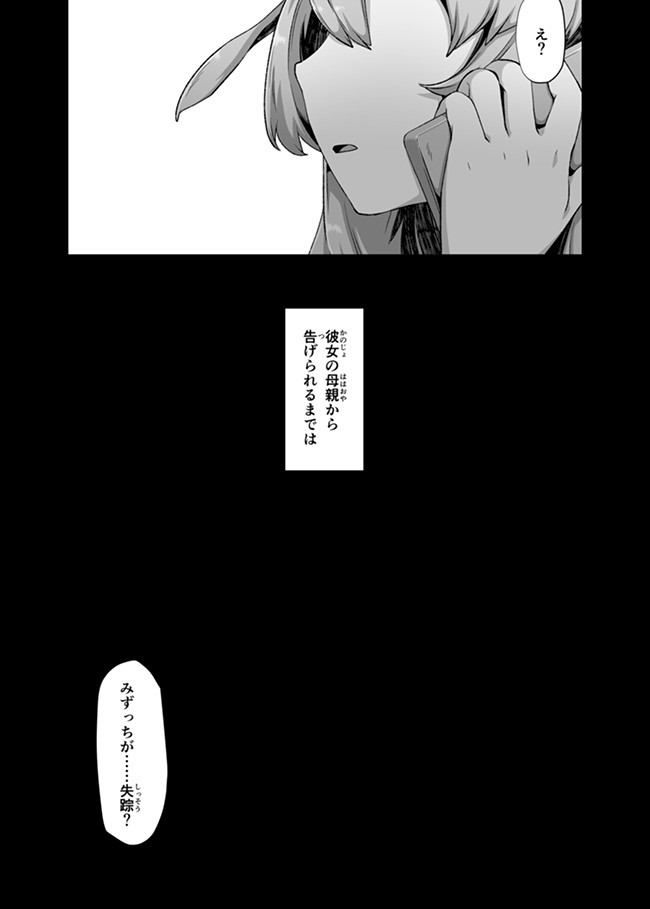 Atashi, Namakubi Dakedo Mahou Shoujo Hajimemashita Chapter 3 17ページ