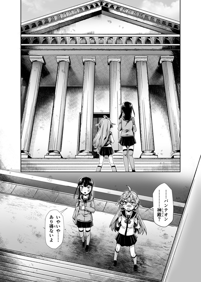 Atashi, Namakubi Dakedo Mahou Shoujo Hajimemashita Chapter 3 4ページ