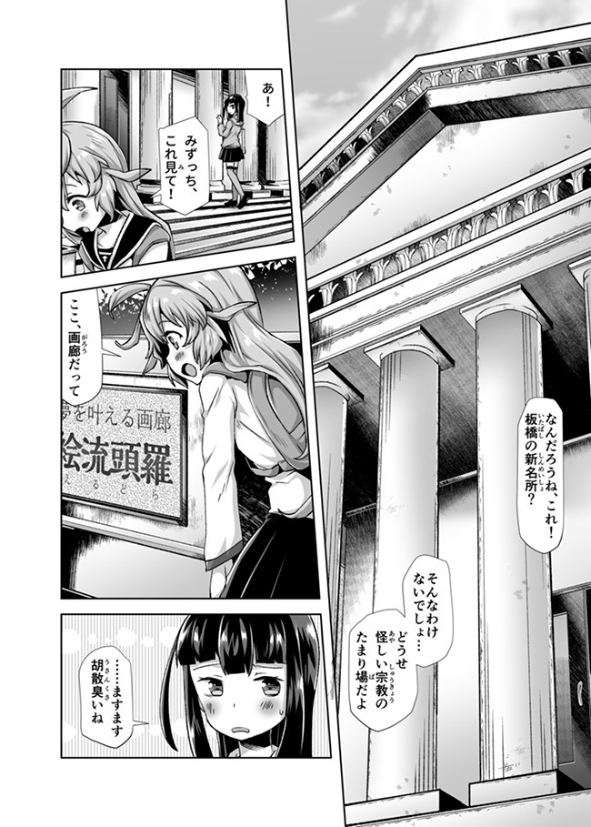 Atashi, Namakubi Dakedo Mahou Shoujo Hajimemashita Chapter 3 5ページ