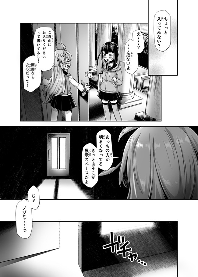 Atashi, Namakubi Dakedo Mahou Shoujo Hajimemashita Chapter 3 6ページ