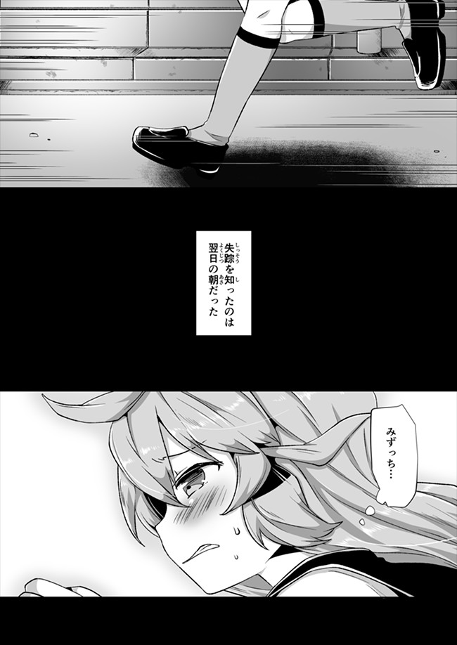 Atashi, Namakubi Dakedo Mahou Shoujo Hajimemashita Chapter 4 2ページ