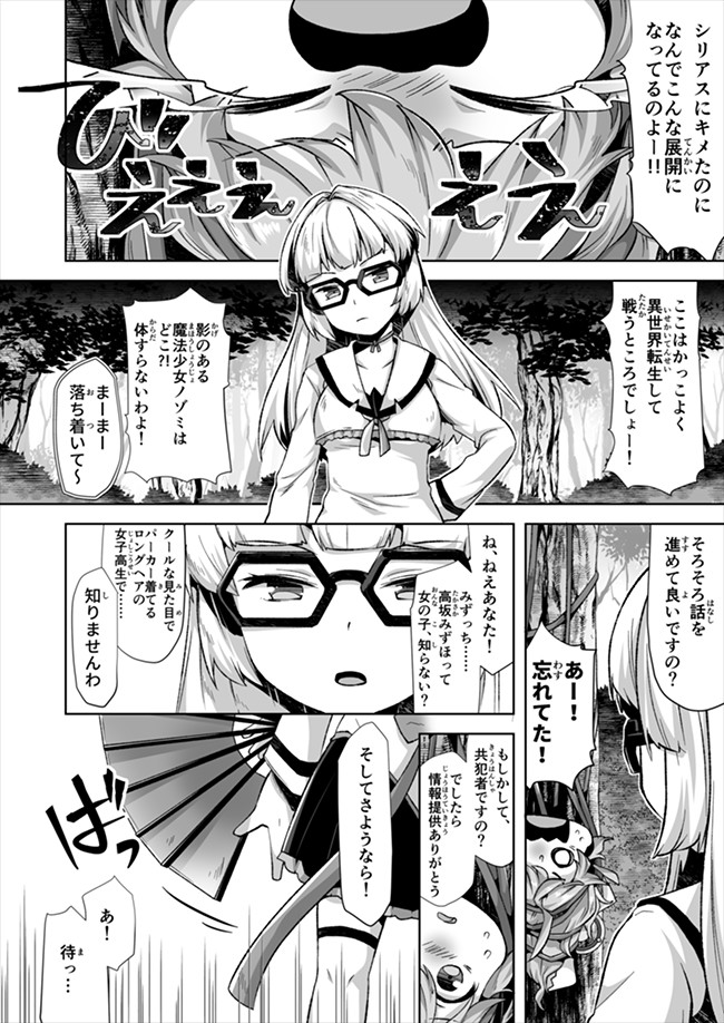 Atashi, Namakubi Dakedo Mahou Shoujo Hajimemashita Chapter 4 11ページ