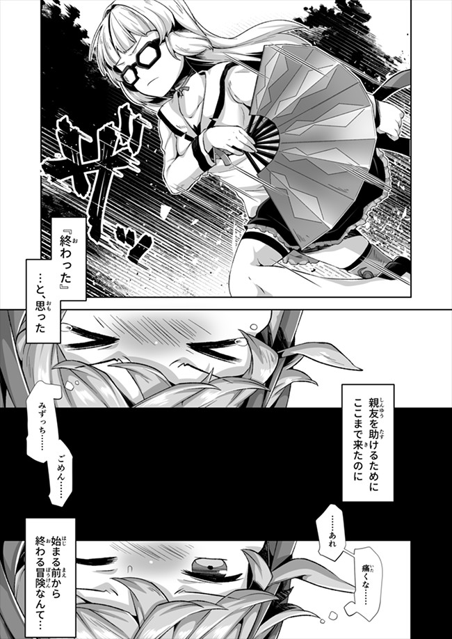 Atashi, Namakubi Dakedo Mahou Shoujo Hajimemashita Chapter 4 12ページ