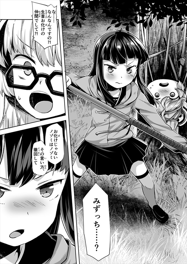 Atashi, Namakubi Dakedo Mahou Shoujo Hajimemashita Chapter 4 14ページ