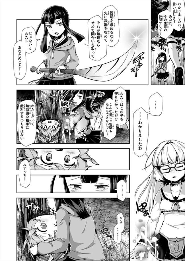 Atashi, Namakubi Dakedo Mahou Shoujo Hajimemashita Chapter 4 15ページ