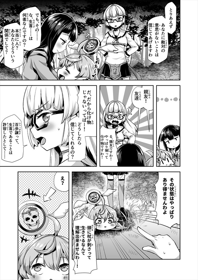Atashi, Namakubi Dakedo Mahou Shoujo Hajimemashita Chapter 4 16ページ