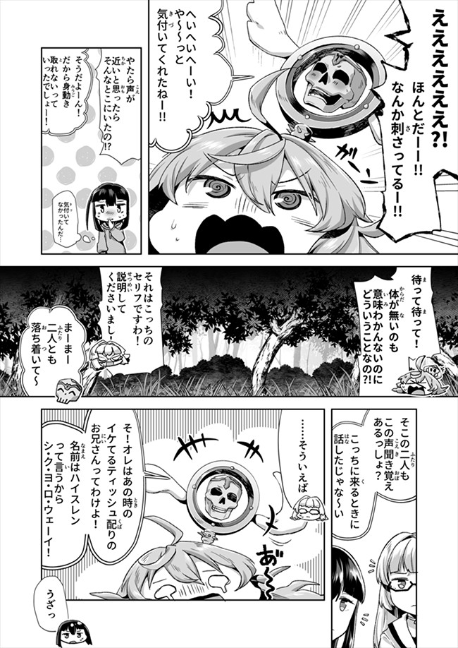 Atashi, Namakubi Dakedo Mahou Shoujo Hajimemashita Chapter 4 17ページ
