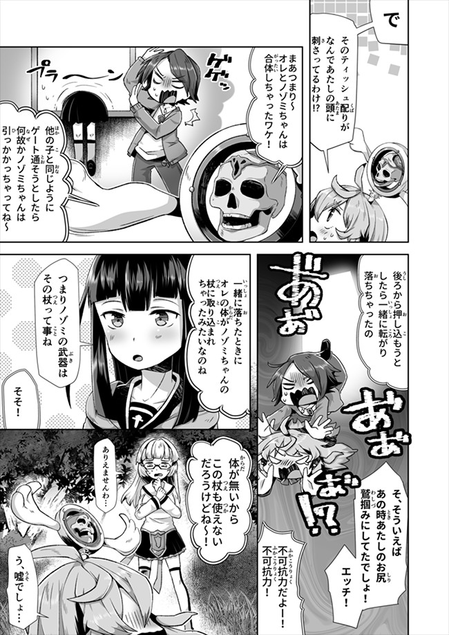 Atashi, Namakubi Dakedo Mahou Shoujo Hajimemashita Chapter 4 18ページ