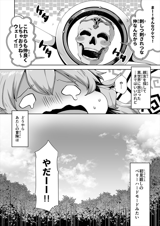 Atashi, Namakubi Dakedo Mahou Shoujo Hajimemashita Chapter 4 19ページ