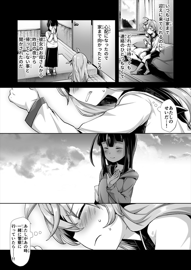 Atashi, Namakubi Dakedo Mahou Shoujo Hajimemashita Chapter 4 3ページ