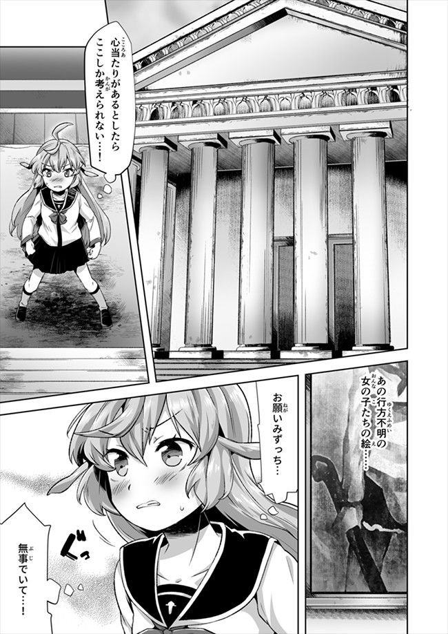Atashi, Namakubi Dakedo Mahou Shoujo Hajimemashita Chapter 4 4ページ