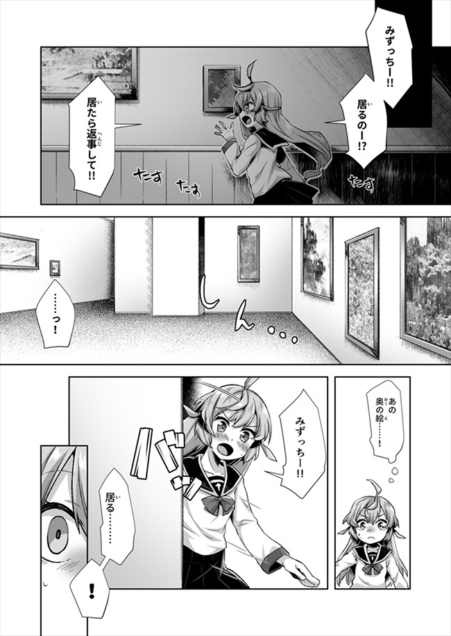 Atashi, Namakubi Dakedo Mahou Shoujo Hajimemashita Chapter 4 5ページ