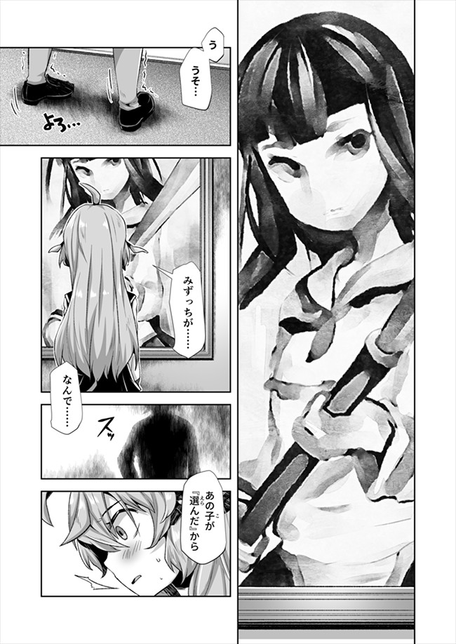 Atashi, Namakubi Dakedo Mahou Shoujo Hajimemashita Chapter 4 6ページ