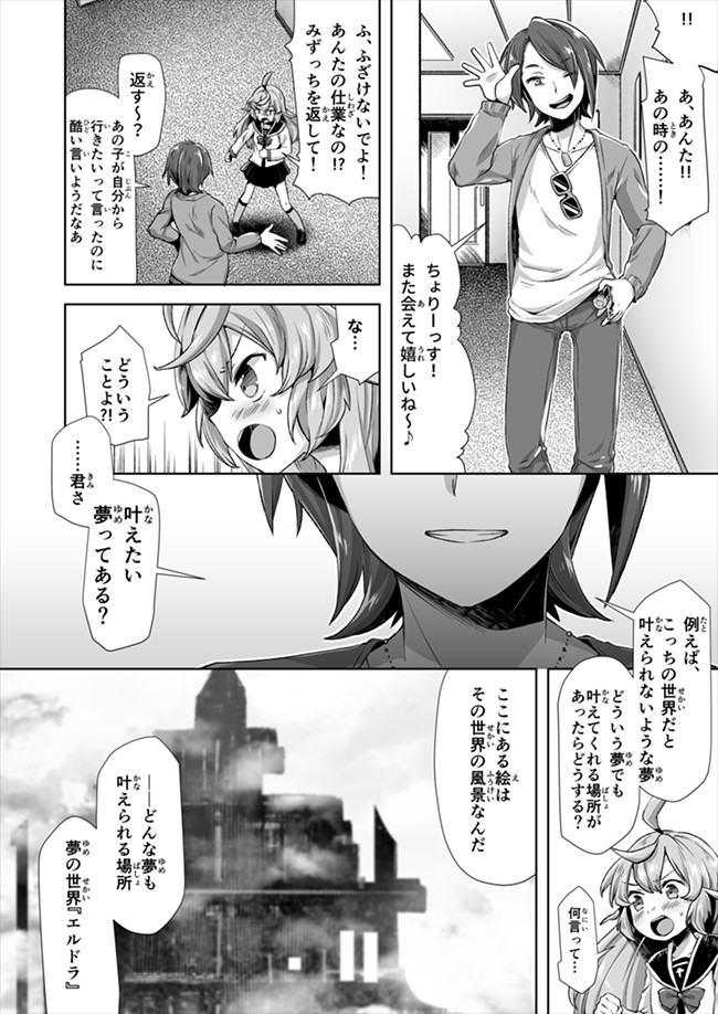 Atashi, Namakubi Dakedo Mahou Shoujo Hajimemashita Chapter 4 7ページ