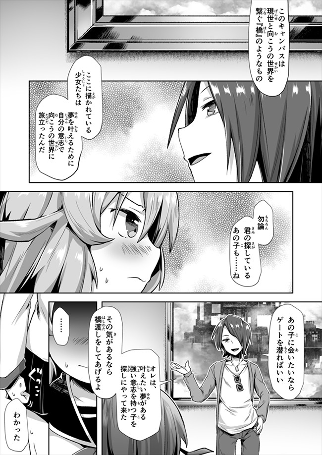 Atashi, Namakubi Dakedo Mahou Shoujo Hajimemashita Chapter 4 8ページ