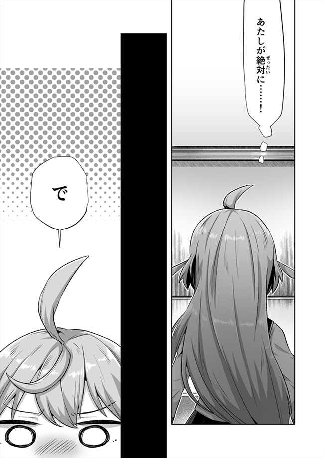 Atashi, Namakubi Dakedo Mahou Shoujo Hajimemashita Chapter 4 10ページ