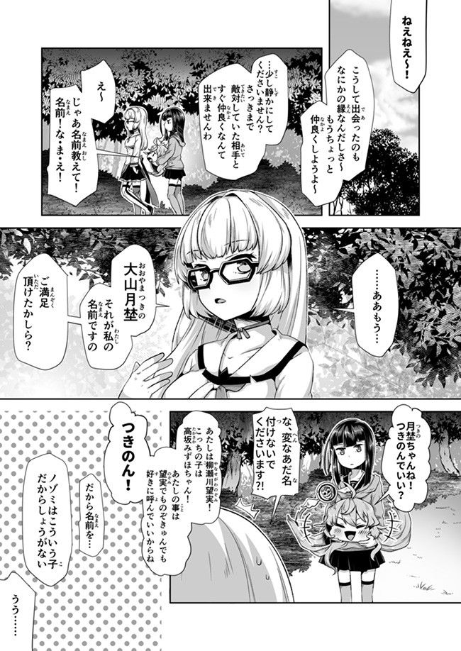 Atashi, Namakubi Dakedo Mahou Shoujo Hajimemashita Chapter 5 2ページ