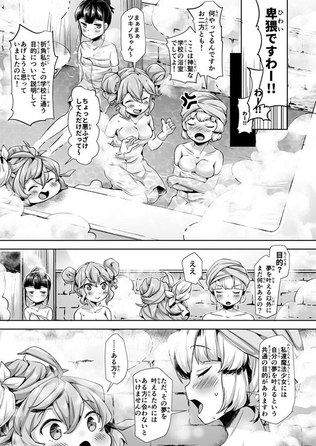 Atashi, Namakubi Dakedo Mahou Shoujo Hajimemashita Chapter 5 12ページ