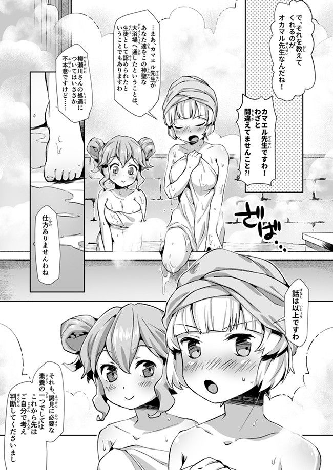 Atashi, Namakubi Dakedo Mahou Shoujo Hajimemashita Chapter 5 14ページ
