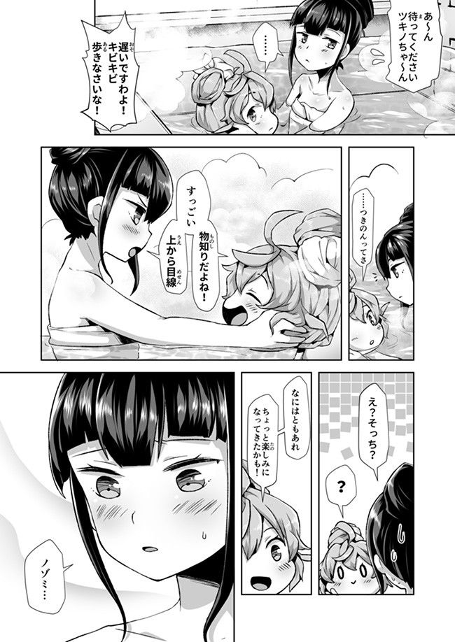 Atashi, Namakubi Dakedo Mahou Shoujo Hajimemashita Chapter 5 15ページ