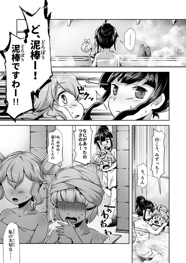 Atashi, Namakubi Dakedo Mahou Shoujo Hajimemashita Chapter 5 16ページ