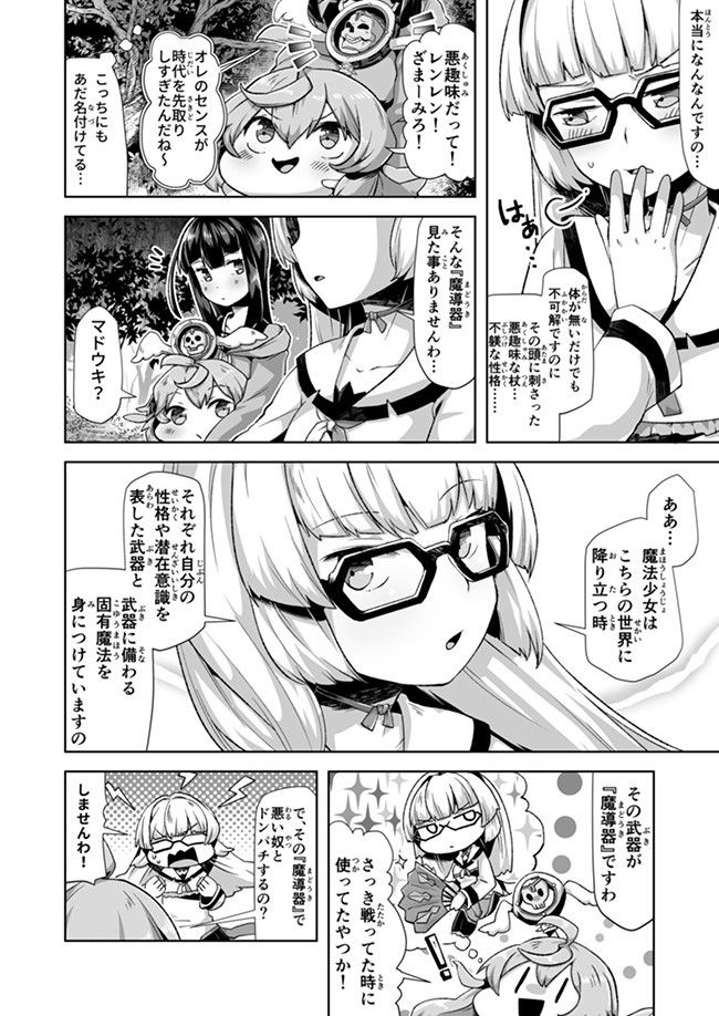 Atashi, Namakubi Dakedo Mahou Shoujo Hajimemashita Chapter 5 3ページ